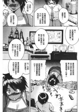 Sex Overprotective Sister | 性愛過保護的姊姊們 - Page 198