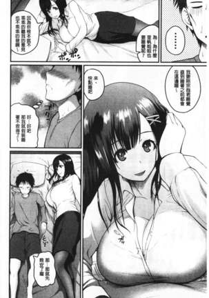 Sex Overprotective Sister | 性愛過保護的姊姊們 - Page 31