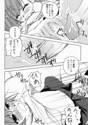 当麻とミサカと超電磁砲 Page #19