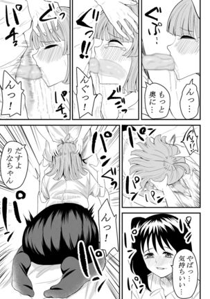 友達になってくれる? Page #23