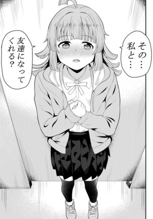 友達になってくれる? Page #35