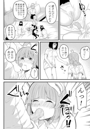 友達になってくれる? Page #22