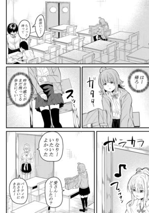 友達になってくれる? Page #14