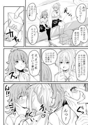 友達になってくれる? - Page 6