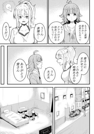 友達になってくれる? Page #5