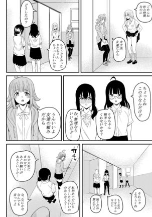 友達になってくれる? - Page 34