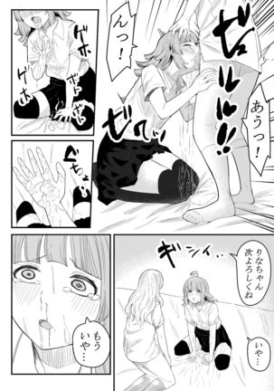 友達になってくれる? Page #24