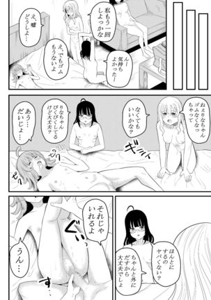 友達になってくれる? Page #28