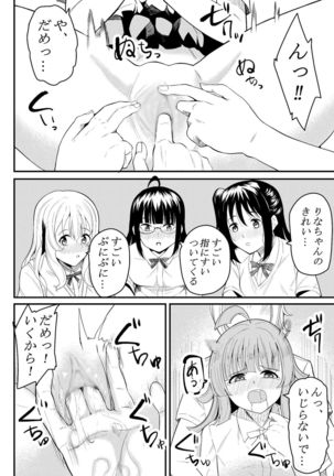 友達になってくれる? Page #18