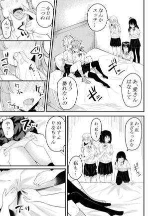 友達になってくれる? Page #17