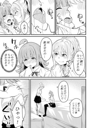 友達になってくれる? - Page 7