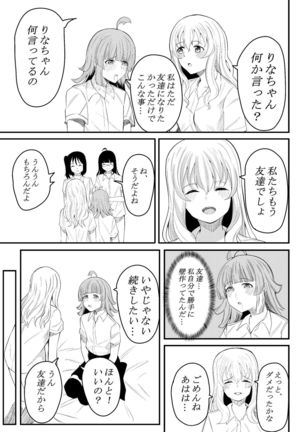 友達になってくれる? Page #25