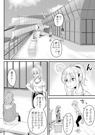 友達になってくれる? - Page 4