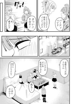 友達になってくれる? - Page 15