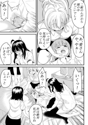 友達になってくれる? Page #21