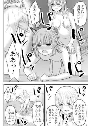 友達になってくれる? Page #26