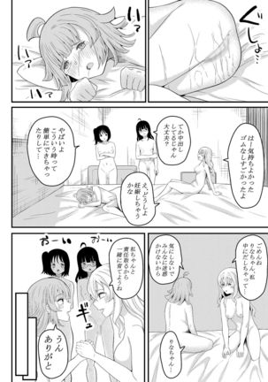 友達になってくれる? Page #32