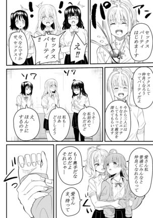 友達になってくれる? Page #16