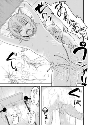 友達になってくれる? Page #27