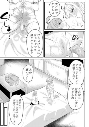 友達になってくれる? Page #13