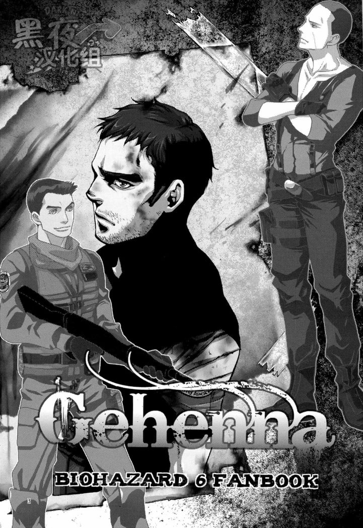 Gehenna | 地狱