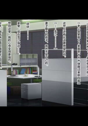 Tsuma ga Kakushiteita Video... ~Motokare Netorase Kansatsuki~ Kouhen Page #227