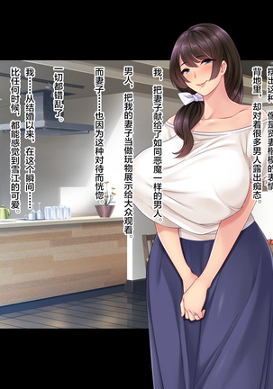 Tsuma ga Kakushiteita Video... ~Motokare Netorase Kansatsuki~ Kouhen Page #85