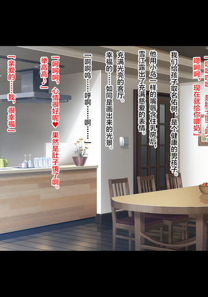 Tsuma ga Kakushiteita Video... ~Motokare Netorase Kansatsuki~ Kouhen Page #257