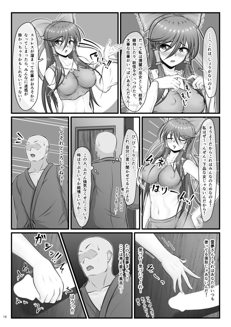 Reimu-san no Omocha
