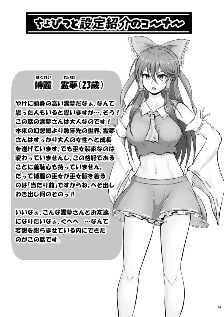 Reimu-san no Omocha