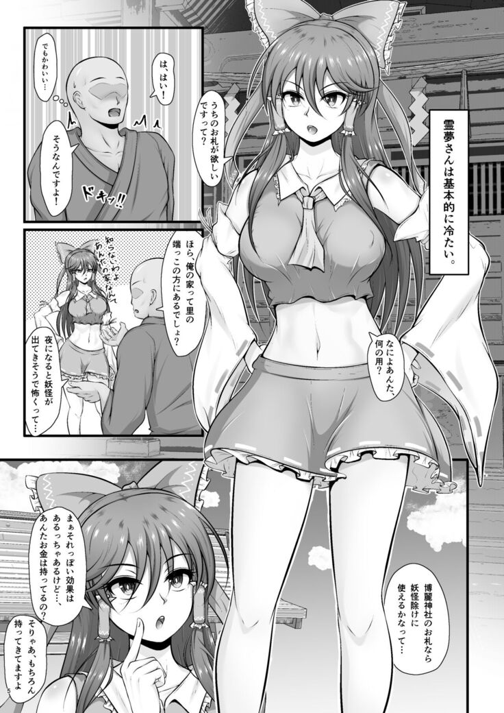 Reimu-san no Omocha