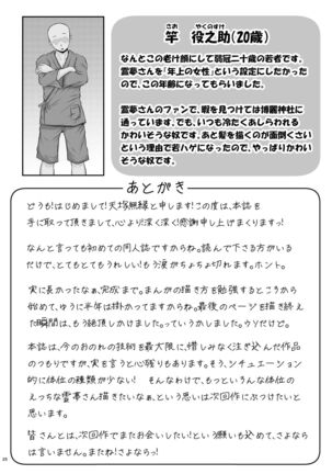 Reimu-san no Omocha Page #25