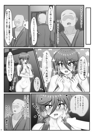 Reimu-san no Omocha Page #23