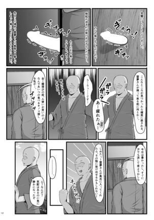 Reimu-san no Omocha Page #13