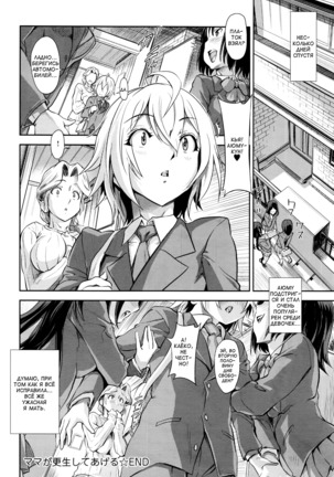 Mama ga Kouseishite Ageru / Мама все исправит Page #22