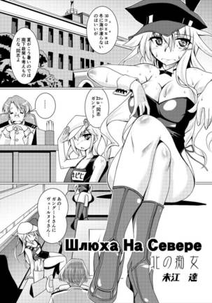 Шлюха На Севере Kita no Chijo Page #2