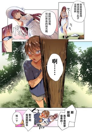 Natsu no Ojousan ga Yukizuri Omanko shitekureru | 真夏的大小姐願意在路邊做我的小穴 - Page 15