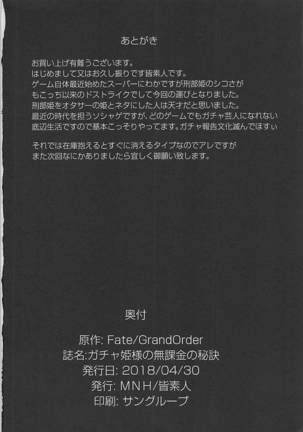 Gacha Hime-sama no Muri no Nai Kakin no Hiketsu Page #21