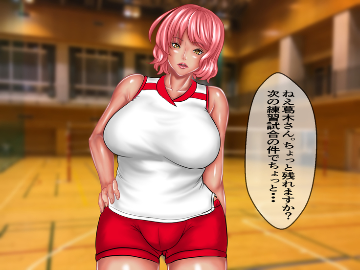 キモメンの俺が地元のママさんバレーで褐色のむちむち巨乳人妻を無理矢理レイプして性処理用の肉便器にした話