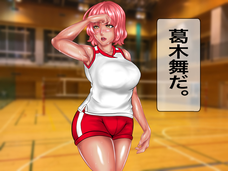 キモメンの俺が地元のママさんバレーで褐色のむちむち巨乳人妻を無理矢理レイプして性処理用の肉便器にした話
