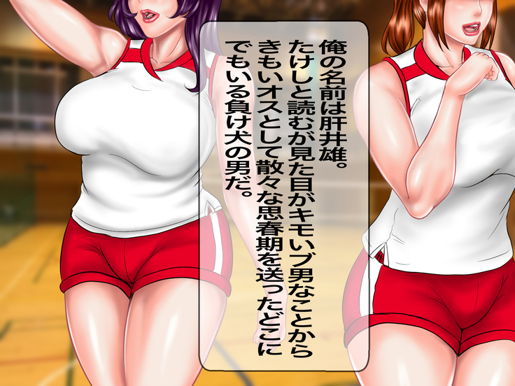 キモメンの俺が地元のママさんバレーで褐色のむちむち巨乳人妻を無理矢理レイプして性処理用の肉便器にした話