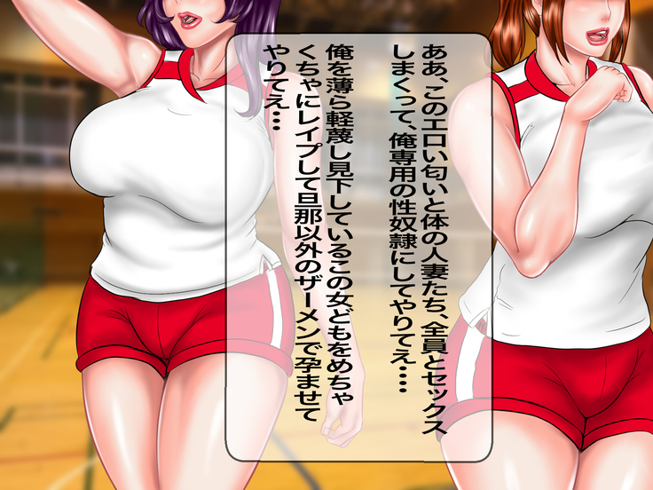 キモメンの俺が地元のママさんバレーで褐色のむちむち巨乳人妻を無理矢理レイプして性処理用の肉便器にした話