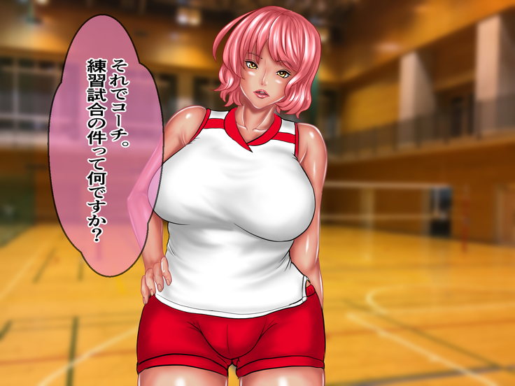 キモメンの俺が地元のママさんバレーで褐色のむちむち巨乳人妻を無理矢理レイプして性処理用の肉便器にした話