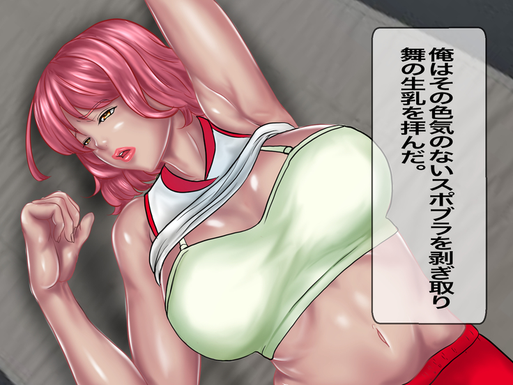 キモメンの俺が地元のママさんバレーで褐色のむちむち巨乳人妻を無理矢理レイプして性処理用の肉便器にした話