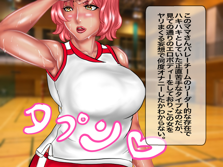 キモメンの俺が地元のママさんバレーで褐色のむちむち巨乳人妻を無理矢理レイプして性処理用の肉便器にした話