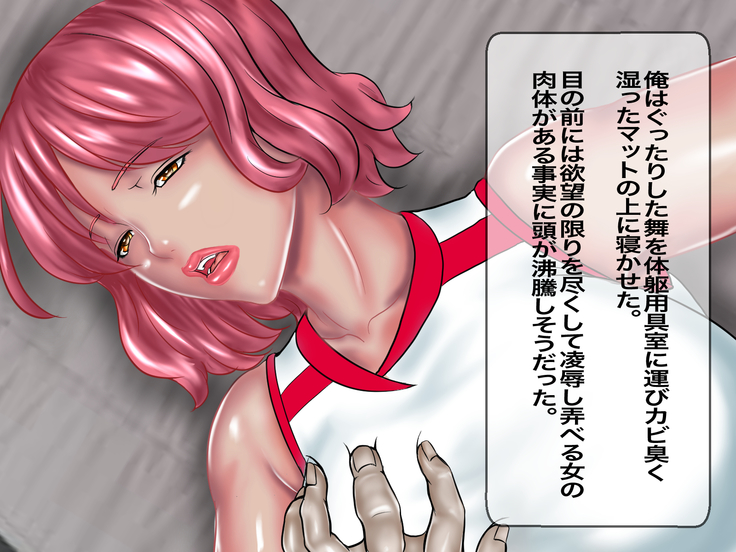 キモメンの俺が地元のママさんバレーで褐色のむちむち巨乳人妻を無理矢理レイプして性処理用の肉便器にした話