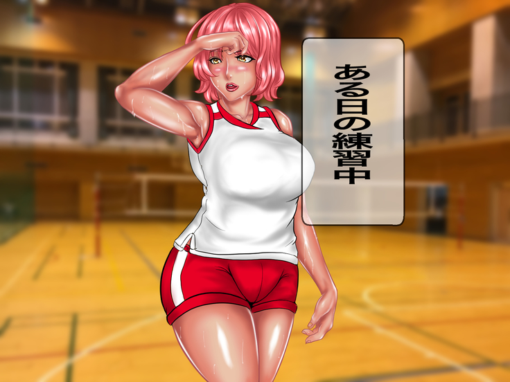 キモメンの俺が地元のママさんバレーで褐色のむちむち巨乳人妻を無理矢理レイプして性処理用の肉便器にした話