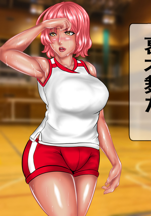 キモメンの俺が地元のママさんバレーで褐色のむちむち巨乳人妻を無理矢理レイプして性処理用の肉便器にした話 - Page 14