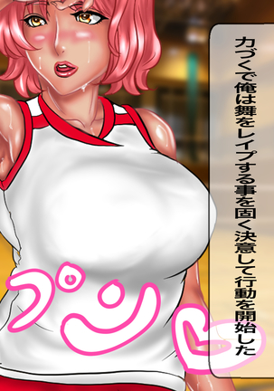 キモメンの俺が地元のママさんバレーで褐色のむちむち巨乳人妻を無理矢理レイプして性処理用の肉便器にした話 - Page 16