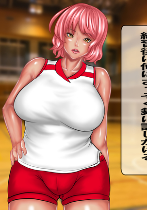 キモメンの俺が地元のママさんバレーで褐色のむちむち巨乳人妻を無理矢理レイプして性処理用の肉便器にした話 - Page 17